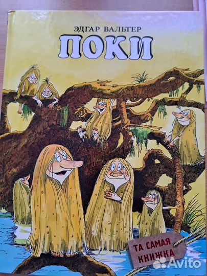 Эдгар Вальер Поки