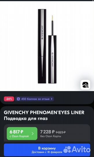 Подводка givenchy 02 золотая