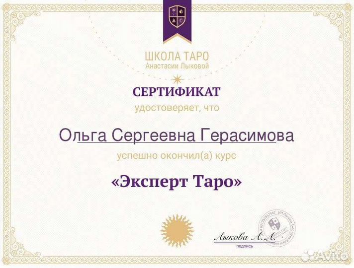 Гадание на картах. Таро, Оракул. Обучение