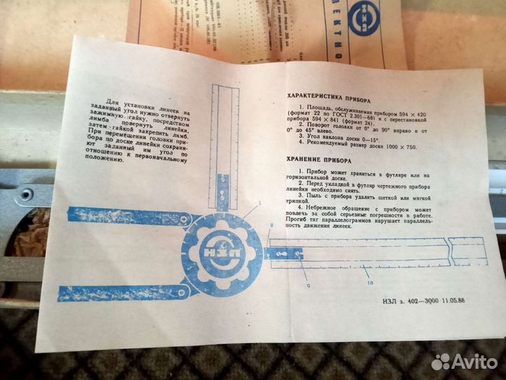 Чертёжный прибор