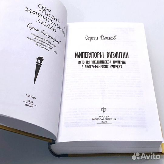 Книга Императоры Византии (жзл)