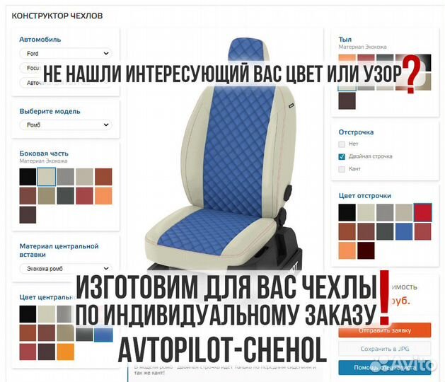 Чехлы из экокожи в Ромб на Волга 3110 от Автопилот