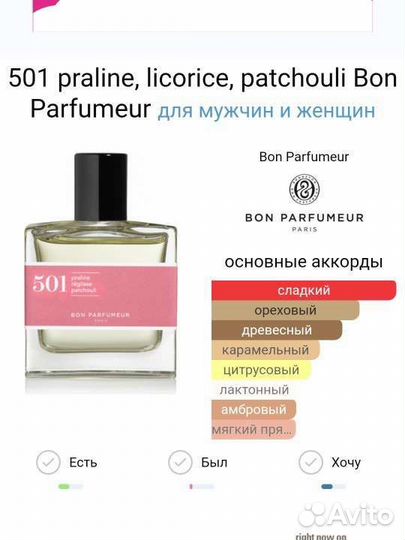 Туалетная вода bon parfumeur 501