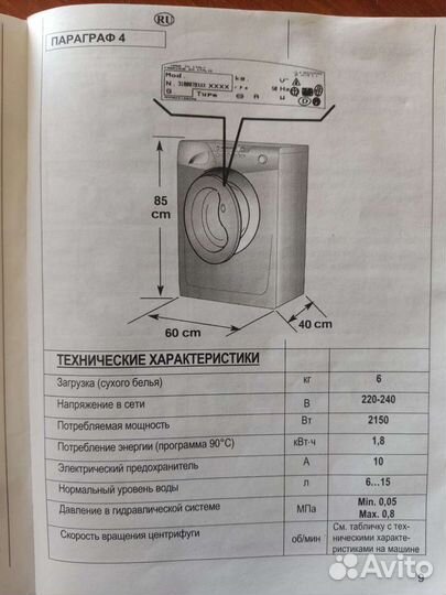 Стиральная машина бу