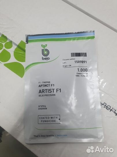 Семена Огурец Артист 1 000с Бейо