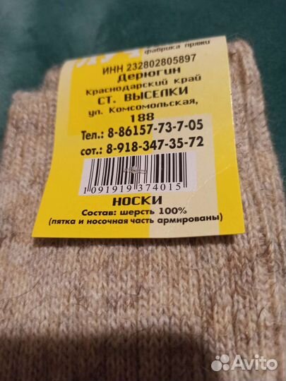 Носки шерстяные