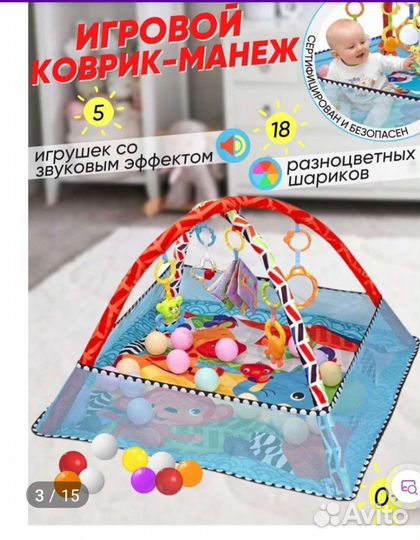 Развивающий коврик