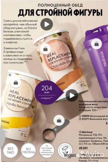 Коктейль протеиновый для контроля веса