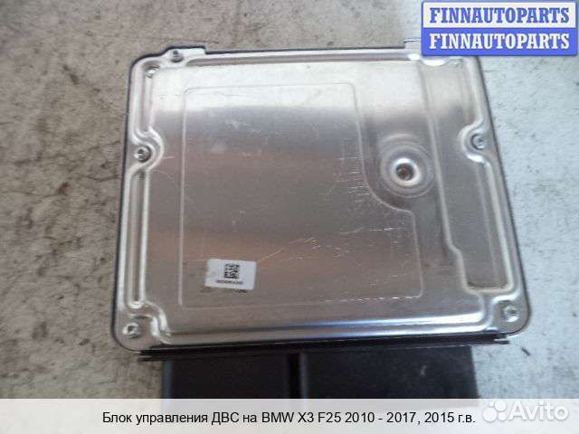 Блок управления двс (эбу) BMW X3 (F25), 2015 2.8 Дизель
