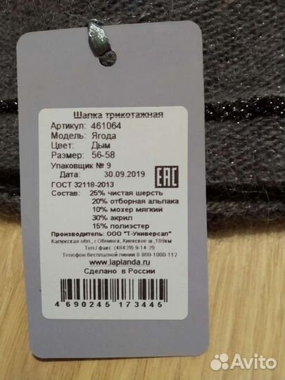 Шапка, La Planda Premium