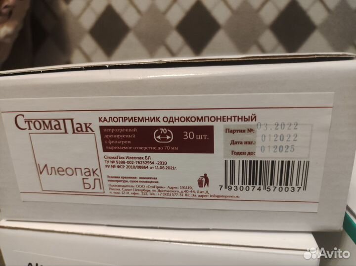 Калоприемники 3 пачки