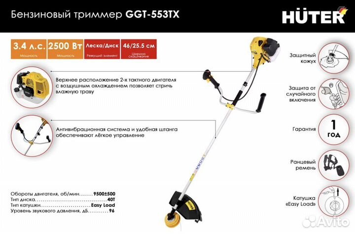 Бензиновый триммер GGT-553TX Huter(2,5кВт,3,4лс)