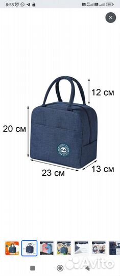 Термосумка для обеда