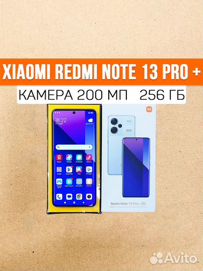 Xiaomi Redmi Note 13 Pro+, 8/256 ГБ