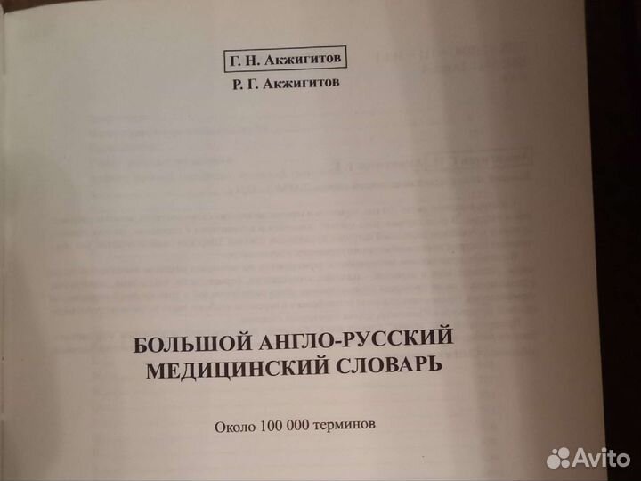 Книги, словари и справочники по медицине