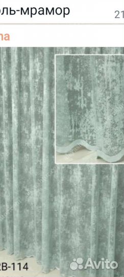 Тюль мрамор(комплект 2 шт.)