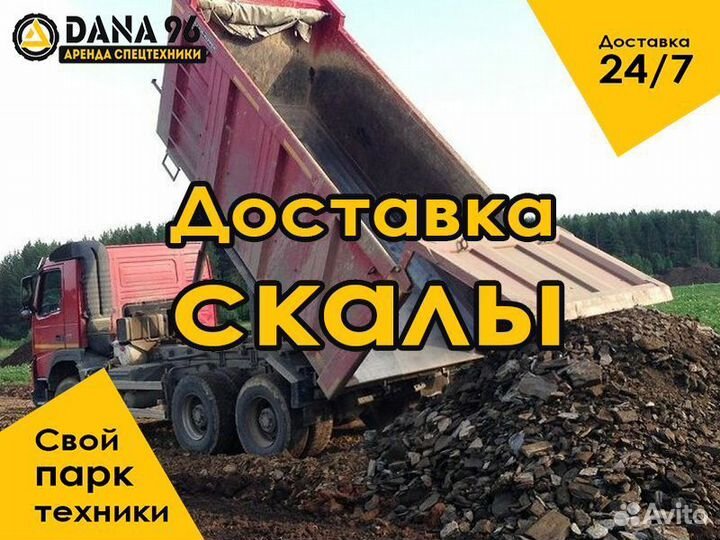 Скальный грунт, вскрыша, доставка скалы