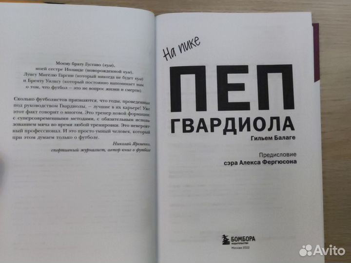 Балаге. Пеп Гвардиола. На пике