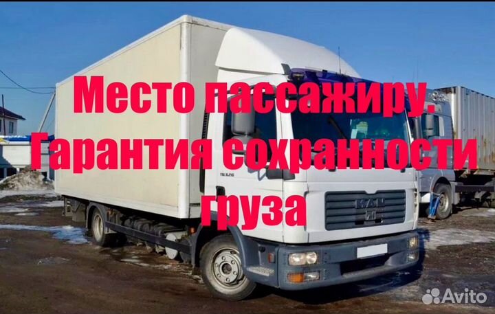 Грузоперевозки Газель 6 метров от 200 км