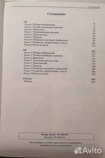 Карманный справочник Вольво