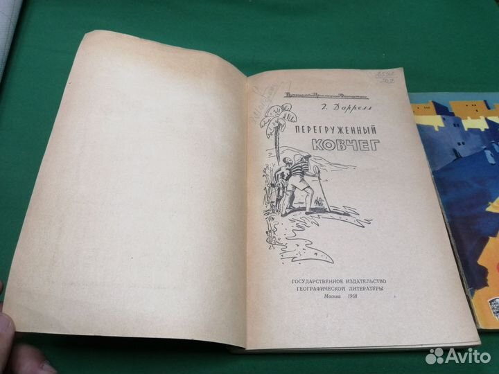 Серия Путешествия Приключения Фантастика 1959г1958