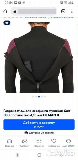 Гидрокостюм 4.3