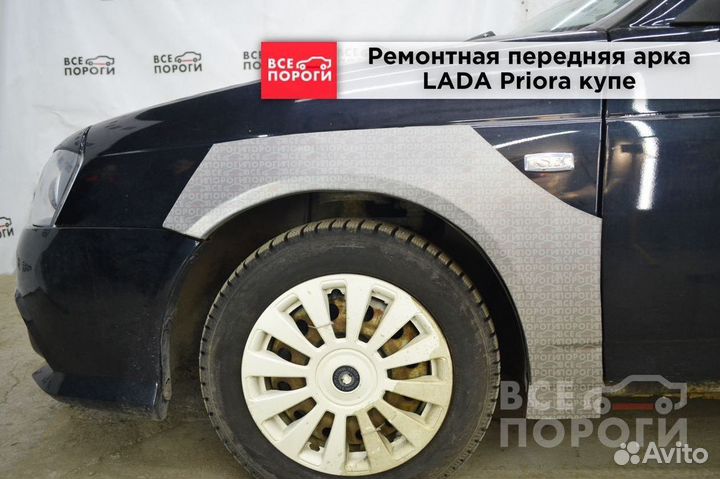 Арки на LADA Priora купе