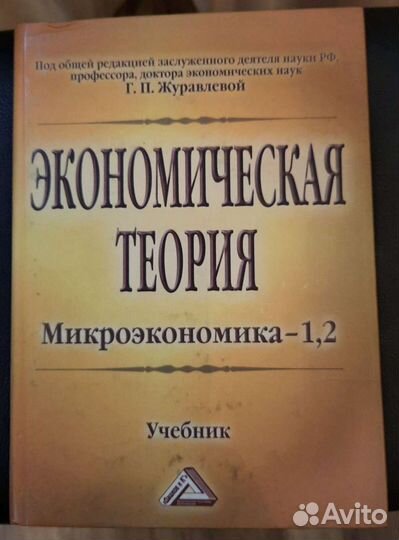Книги по экономике