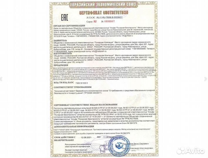 Дверь противопожарная 2080*980 (только опт)