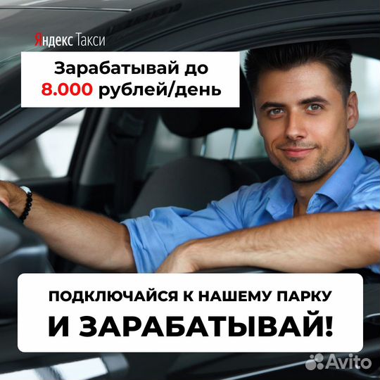 Водитель Яндекс.Такси