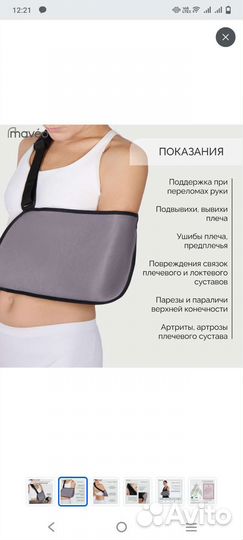 Бандаж для плечевого сустава, р.М