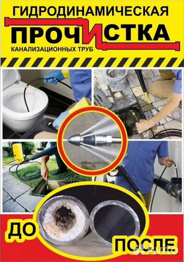 Чистка выгребных ям, устранение засоров и т.д