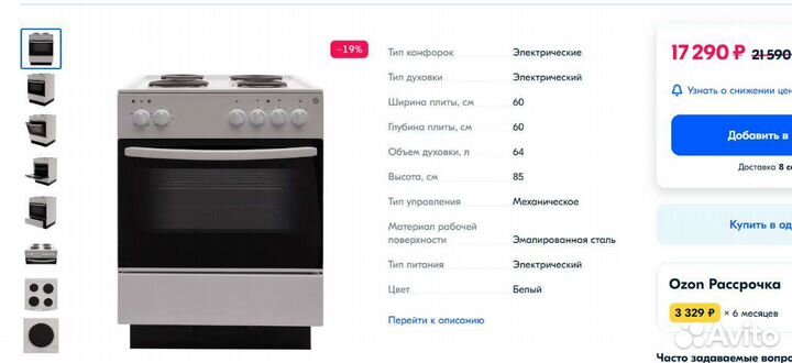 Новая Электрическая плита 60 см. Привезу