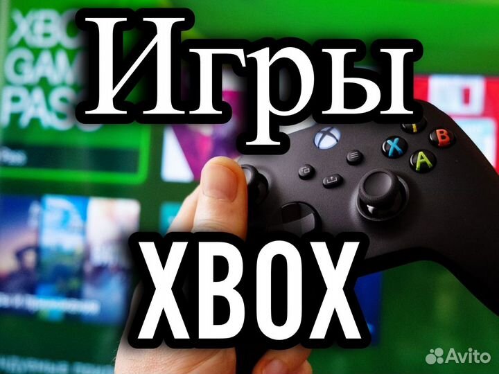 Игры на xbox