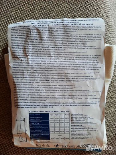 Чулки антиэмболические (компрессионные) новые