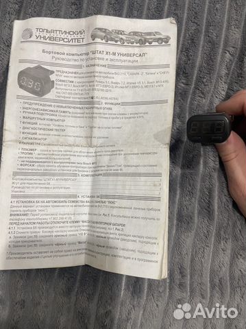 Бортовой компьютер