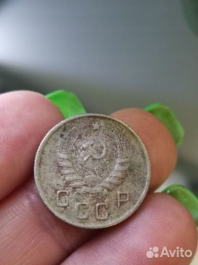 10 копеек 1944 года