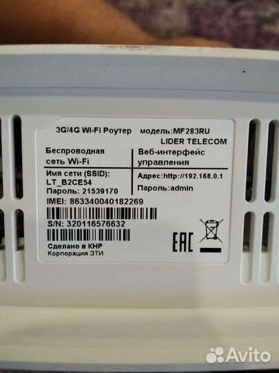 Wifi роутер 4g zte mf 283