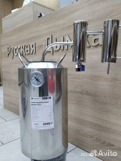 Самогонный аппарат Дымка 20 литров