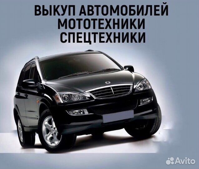 Срочный выкуп автомобилей