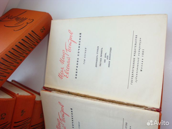 И.Ильф Е.Петров 5 томов 1961 года