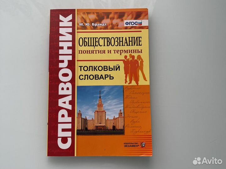 Справочник по обществознанию