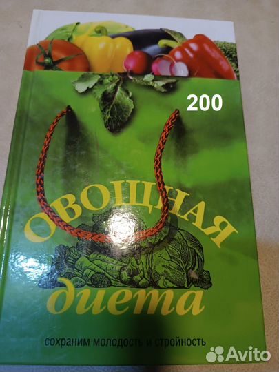 Архипова С. Овощная диета. Сохраним молодость и ст