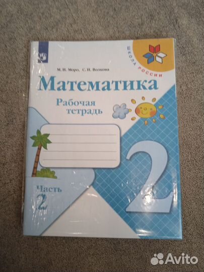 Рабочая тетрадь по математике 2 класс