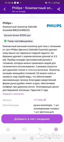 Эпилятор philips