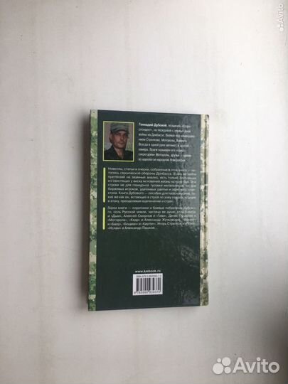 Рыцари Новороссии(Геннадий Дубовой)