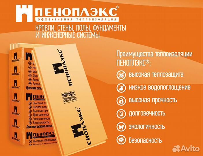 Утеплитель Пеноплэкс