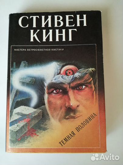 Книги Стивен Кинг