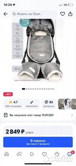 Конверт в коляску зимний меховой