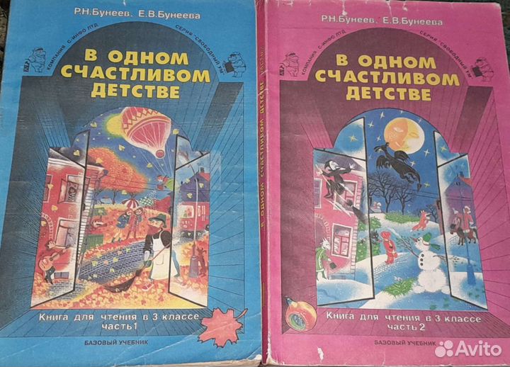 Книги для чтения во 2-4 классе крупный текст 1995г